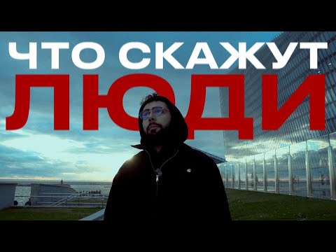 Видео: не ври хотя бы себе.