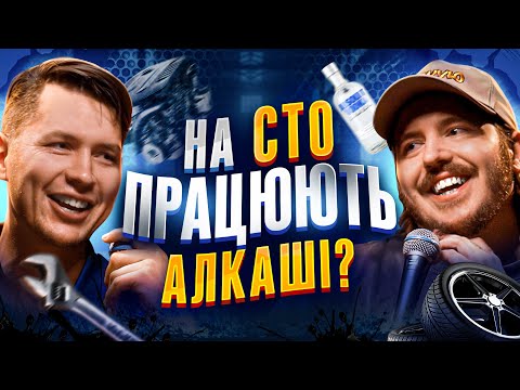 Видео: ЩО ДРАТУЄ АВТОМЕХАНІКА? Несерйозна розмова №104