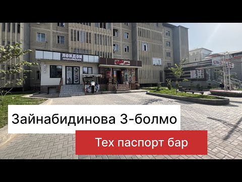 Видео: Зайнабидинова 3-болмо 5-кабат. +996 553 404 134.баасы67мин$