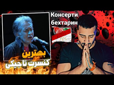 Видео: Daler Nazarov | Chok Chok Boroni Bahor | КЗ Мир 2010 | Москва ری اکشن افغانستانی به آهنگ چک چک باران