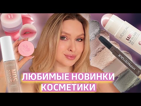Видео: БЮДЖЕТНЫЕ НОВИНКИ И ФАВОРИТЫ | Бесплатный день отменяется...