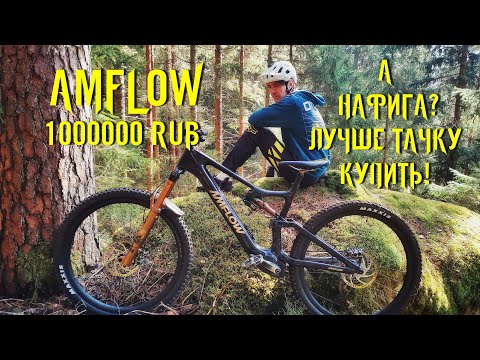 Видео: AMFLOW или БАЙК за МИЛЛИОН! Обзор самого МОЩНОГО электровелосипеда