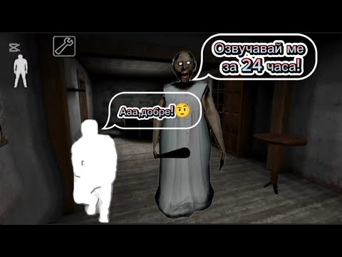 Видео: ОЗВУЧАВАМ ГРАНИ ЗА 24 ЧАСА?!😱|ГРАНИ ПРЕДИЗВИКАТЕЛСТВА