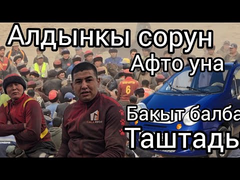 Видео: Бүгүн 3 ноября 2025 бакыт балбан машинага салым жараты #аламанулак 