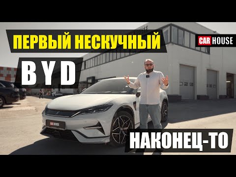 Видео: BYD Song L. Стильный прагматик