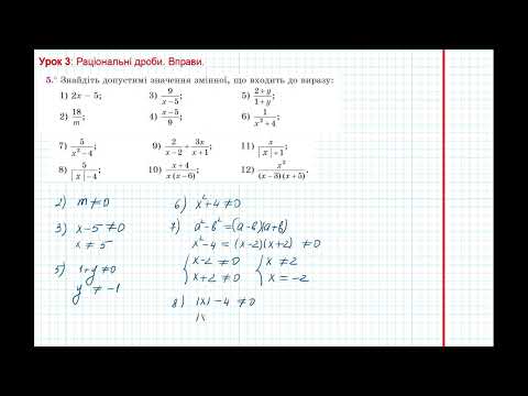 Видео: Алгебра 8. Урок 3: Раціональні вирази. Вправи Мерзляк 5, ст. 7-8