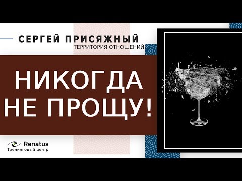 Видео: Что мужчины и женщины не простят друг другу НИКОГДА