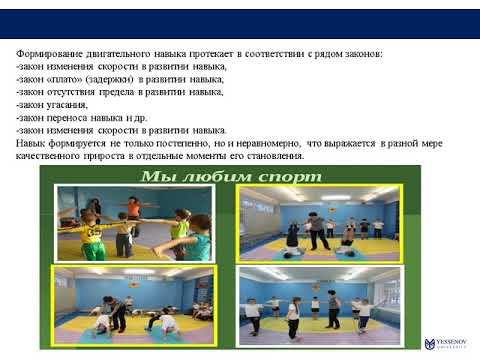 Видео: Методика преподавания физической культуры и спорта  Тема № 6