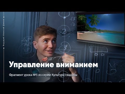 Видео: Управление вниманием гостей с помощью проектора | Ведущий Алексей Дюжев