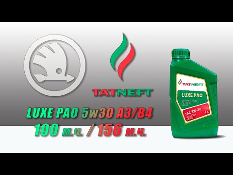 Видео: Tatneft luxe PAO 5w30 (отработка из Skoda, 100 и 156 моточасов, 1,4 TSI).