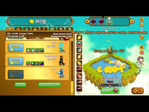 Видео: Полный гайд по Cliker Heroes / Ноябрь 2017