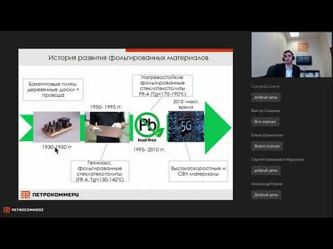 Видео: Актуальная ситуация на рынке фольгированных материалов и препрегов для изготовления печатных плат