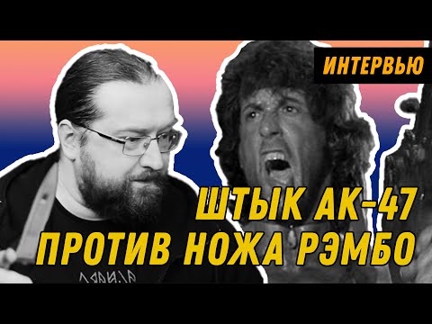 Видео: История и эволюция штыков от Первой мировой до наших дней