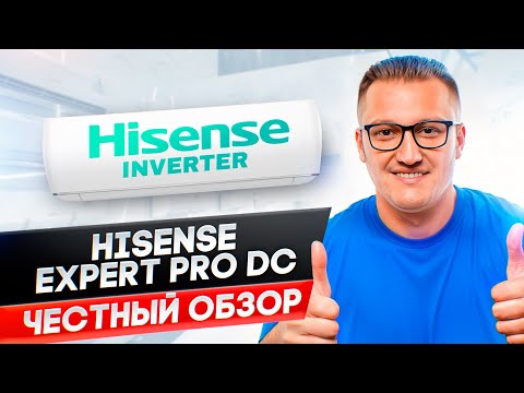 Видео: Обзор инвертора Hisense Expert Pro DC AS-10UR4SYDTV