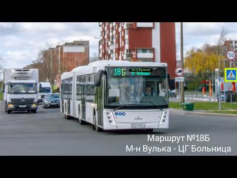 Видео: Информатор Вымышленного Брестского Автобуса №18Б //М-н Вулька - ЦГ Больница// #информатор