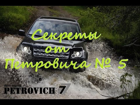 Видео: Cекреты от Петровича №5 Вентиляция картера, диоды и питание навигатора.