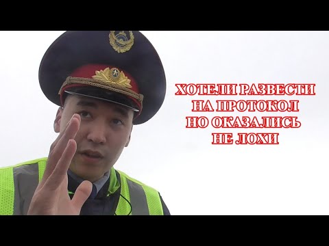 Видео: ПРОСРОЧЕННЫЙ СЕРЖАНТ РАЗВОДИТ НА ТРАССЕ. ДК ЗКО