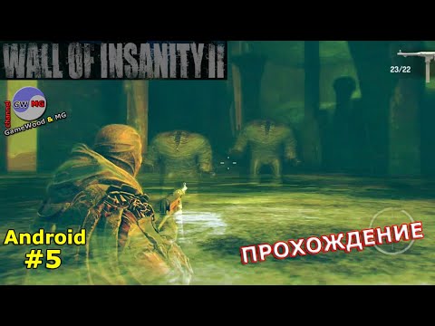 Видео: 5. Топи. Прохождение игры Wall Of Insanity 2 на Android (iOS). Сложность: «Тяжело»