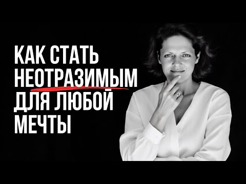Видео: Мечта сама захочет исполниться - ответ в твоем состоянии 