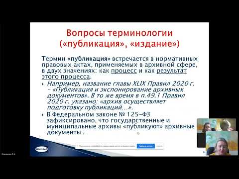 Видео: Круглый стол Публикация архивных документов в сети Интернет