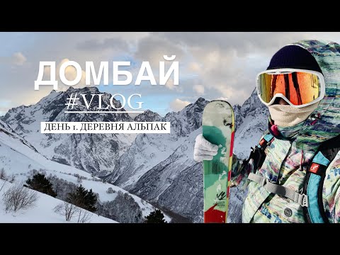 Видео: АРХЫЗ, ДОМБАЙ, ЭЛЬБРУС. Новогодние праздники 23/24. Часть 2. Деревня альпак.