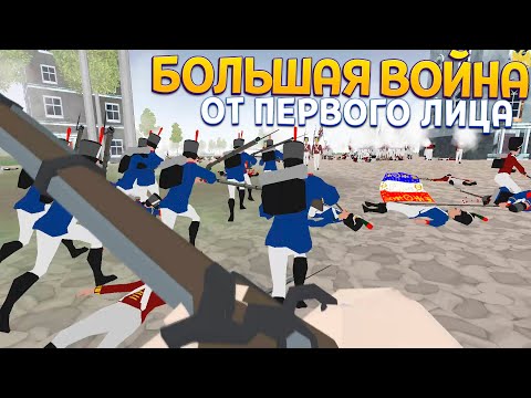 Видео: БОЛЬШАЯ ВОЙНА ОТ ПЕРВОГО ЛИЦА ( Field of Honor )