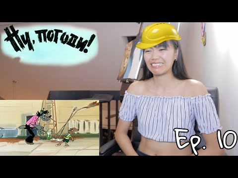 Видео: Ну, погоди! - выпуск 10 (Filipino-Canadian Reacts to Russian Cartoons)
