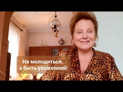 Видео: Утренний уход за лицом во взрослом возрасте без секретов