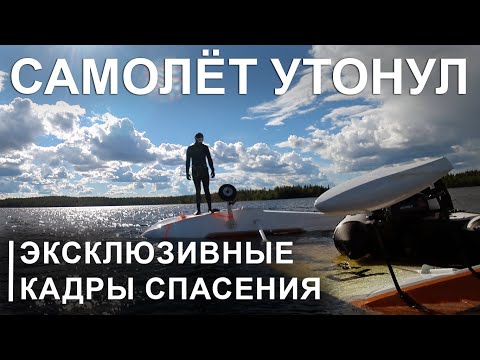 Видео: Крушение самолёта в Карелии: что случилось, и что было дальше? #авиация #aviation #самолет