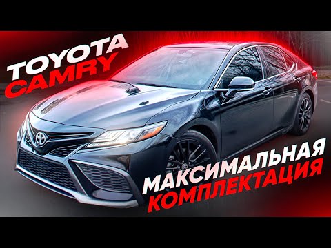 Видео: Тайота Камри в максимальной , комплектация XSE 2021 год