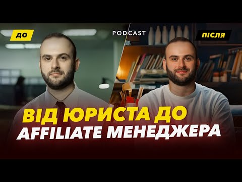 Видео: 🤔 Що потрібно affiliate менеджеру, щоб заробляти $ 2К?