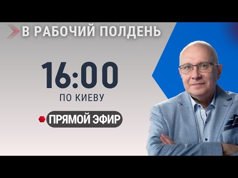 Видео: НОВОСТИ ДНЯ / В РАБОЧИЙ ПОЛДЕНЬ / 02.03.2026