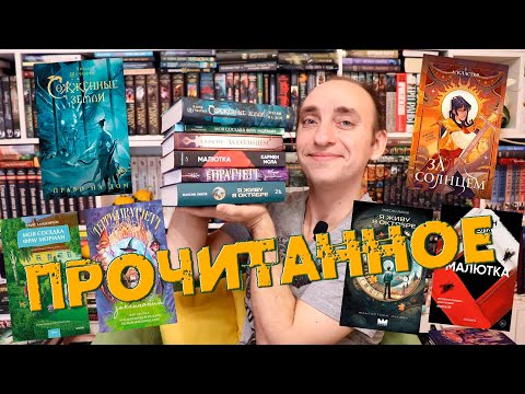 Видео: ОГНЕННОЕ ПРОЧИТАННОЕ  ❤️‍🔥 СОЖЖЕННЫЕ ЗЕМЛИ 3, ЗА СОЛНЦЕМ, Я ЖИВУ В ОКТЯБРЕ, ТВОРЦЫ ЗАКЛИНАНИЙ И...