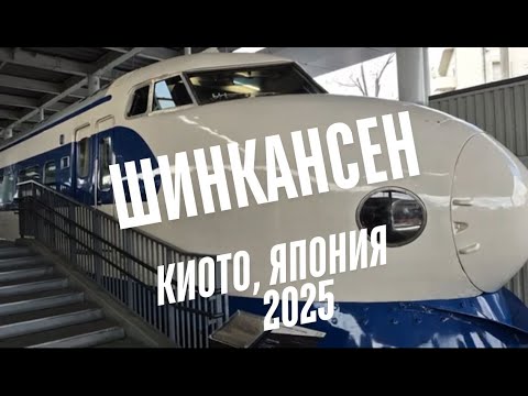 Видео: Шинкансен влакът стрела Киото, Япония