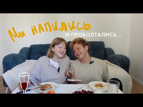 Видео: пьяный завтрак w/ полинэ кудрявцева: отношения на расстоянии, расставание, переезд в Грузию