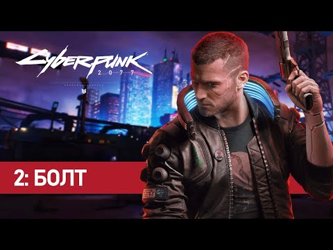 Видео: Cyberpunk 2077 - 2: Еринобу (Неспешный и атмосферный)