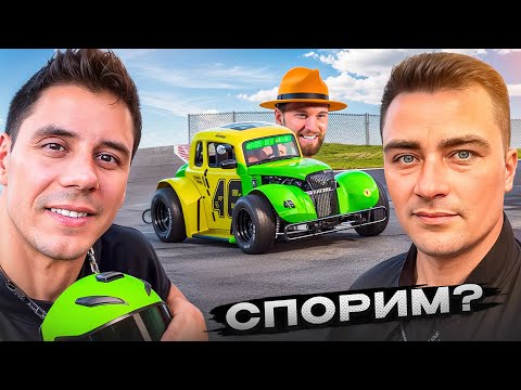 Видео: ДИМА ГОРДЕЙ ВПЕРВЫЕ КАТАЕТСЯ на ЛЕГЕНДЕ! СПОР с МС ПАЛЫЧ🔥