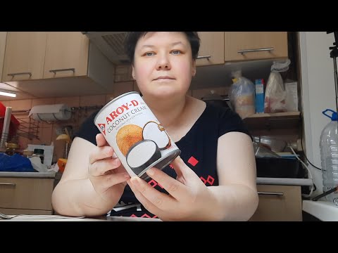 Видео: Купила КОКОСОВЫЕ КРЕМ-СЛИВКИ для ГОТОВКИ 🔵 ОТКРЫВАЮ БАНКУ ДЕЛЮСЬ что внутри и вкусно или нет