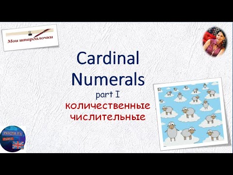 Видео: Шпаргалка: Cardinal numerals -  количественные  числительные