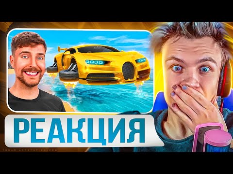 Видео: 😱MrBeast😱 CRUN4CH СМОТРИТ  ▶  Машина за $1 Vs $100,000,000