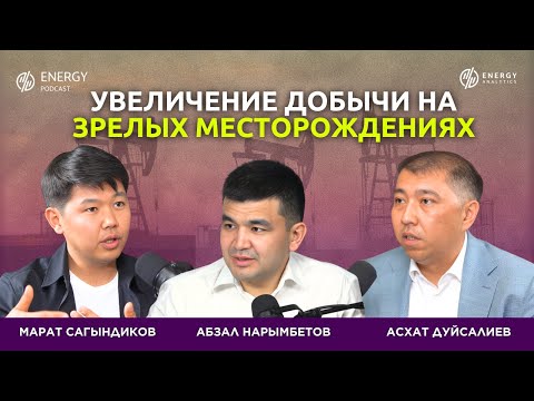 Видео: Увеличение добычи на зрелых месторождениях