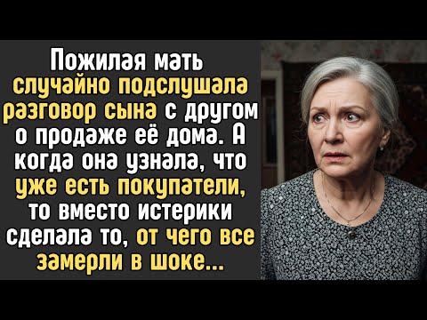 Видео: Мать случайно услышала, как сын обсуждает продажу её дома с риэлтором... Драма трогает до слёз.