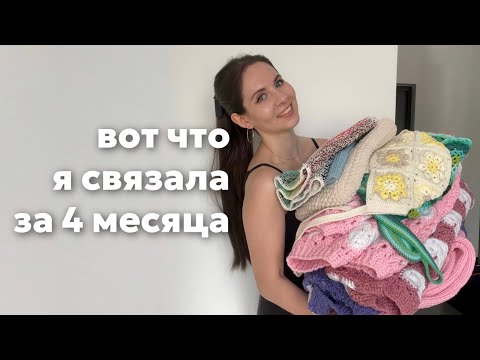 Видео: показываю что навязала, пока жила в Питере
