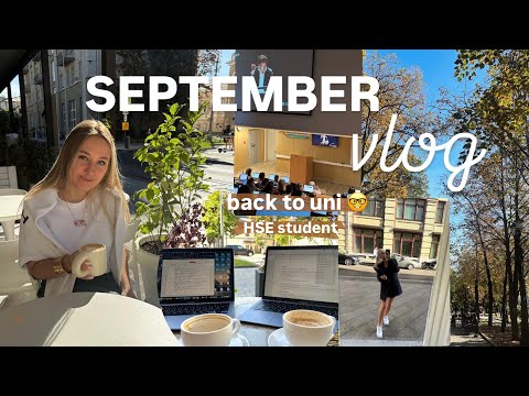 Видео: Days in my life & back to uni | HSE student in Moscow | начало учебы на 3 курсе вшэ | рисо