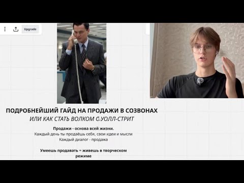 Видео: Подробнейший ГАЙД НА ПРОДАЖИ В Созвоне Или Как Стать ВОЛКОМ С Уолл-стрит