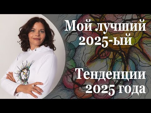 Видео: Мой лучший 2025