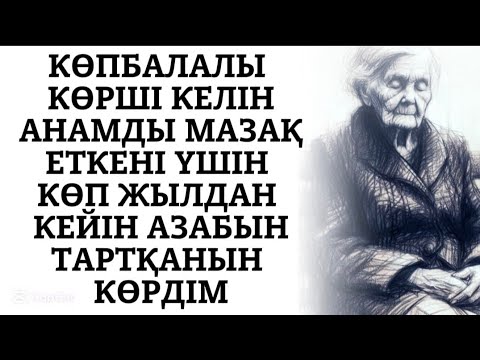 Видео: Анамның қатты налығаны болар
