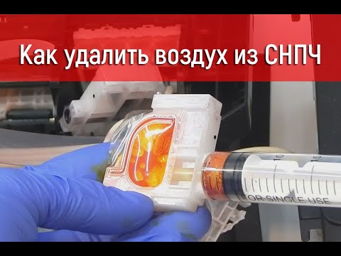 Видео: Удаление воздуха из СНПЧ Epson L300, L120, L132, L222, L350, L356, проверка материала абсорбера.