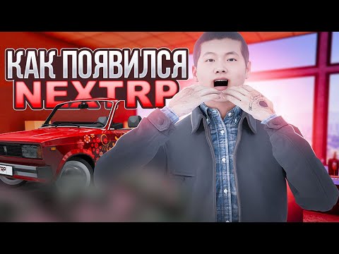Видео: ВСЯ ИСТОРИЯ НЕКСТ РП В ОДНОМ РОЛИКЕ! ТОЧКИ НЕВОЗВРАТА И УСПЕХИ РАЗРАБОТЧИКОВ! l MTA NEXTRP