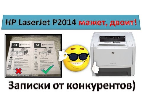 Видео: #52 Принтер HP LaserJet P2014 / P2015 мажет, двоит | Грязная печать | Быстрый ремонт)